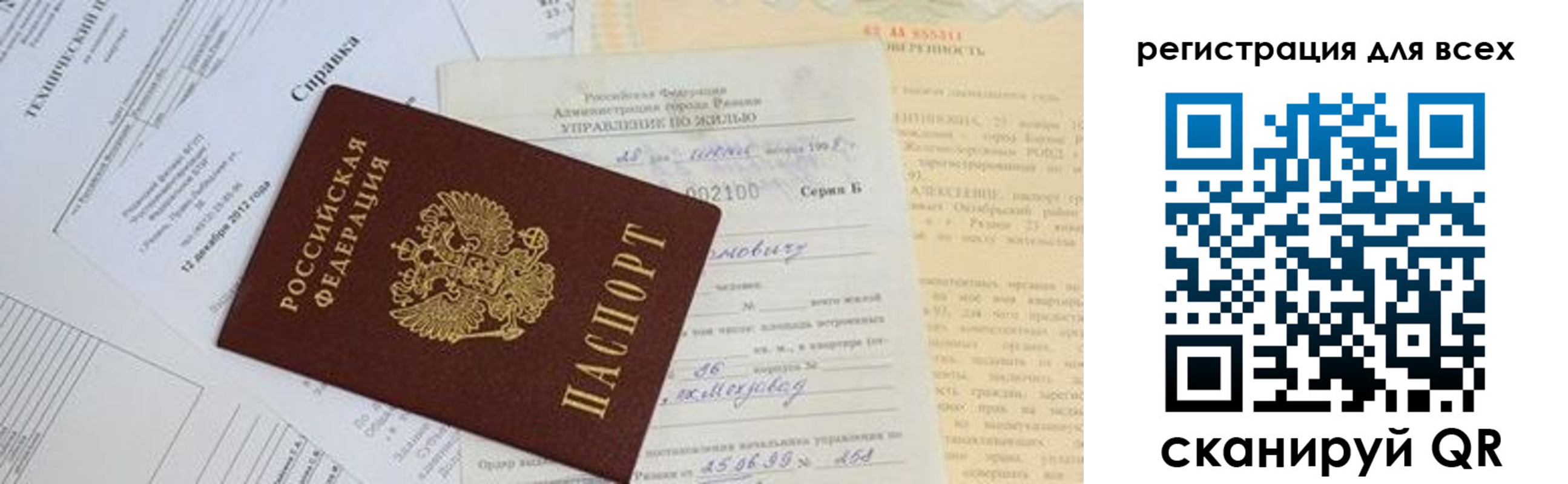 прописка паспорт в Усмани