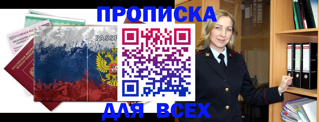 прописка законно в Усмани