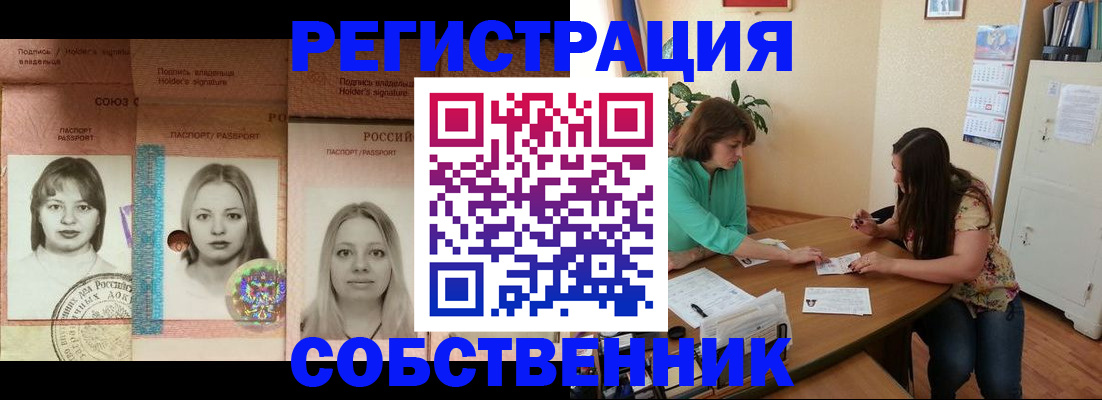 прописка в квартире в Усмани