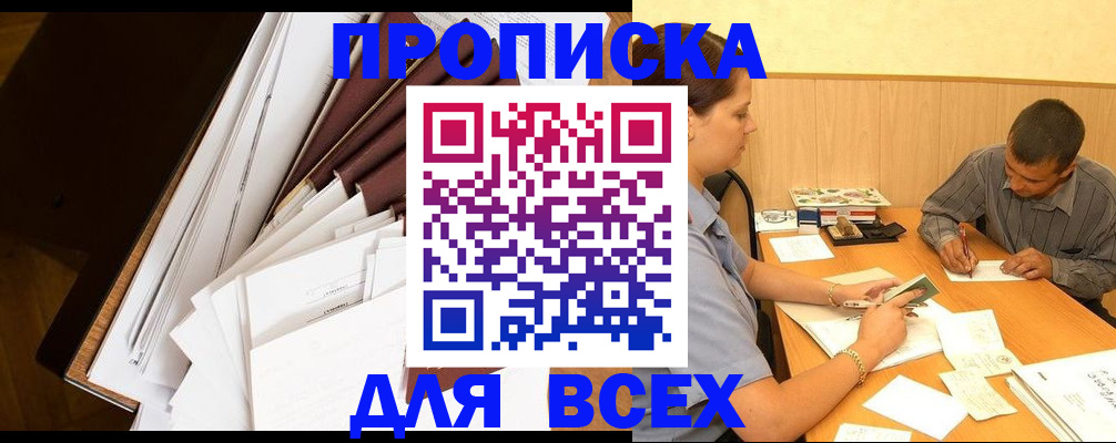 прописка в квартире в Усмани