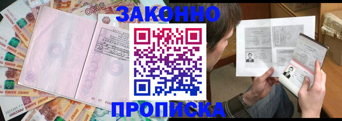 прописка для школы в Усмани